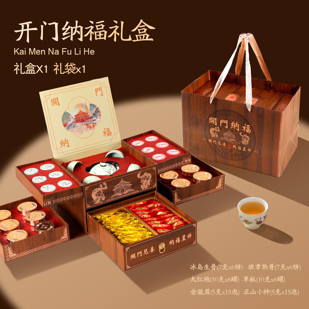开门纳福六大茗茶礼盒装: 红茶, 金骏眉, 乌龙茶, 黑茶, 普洱茶