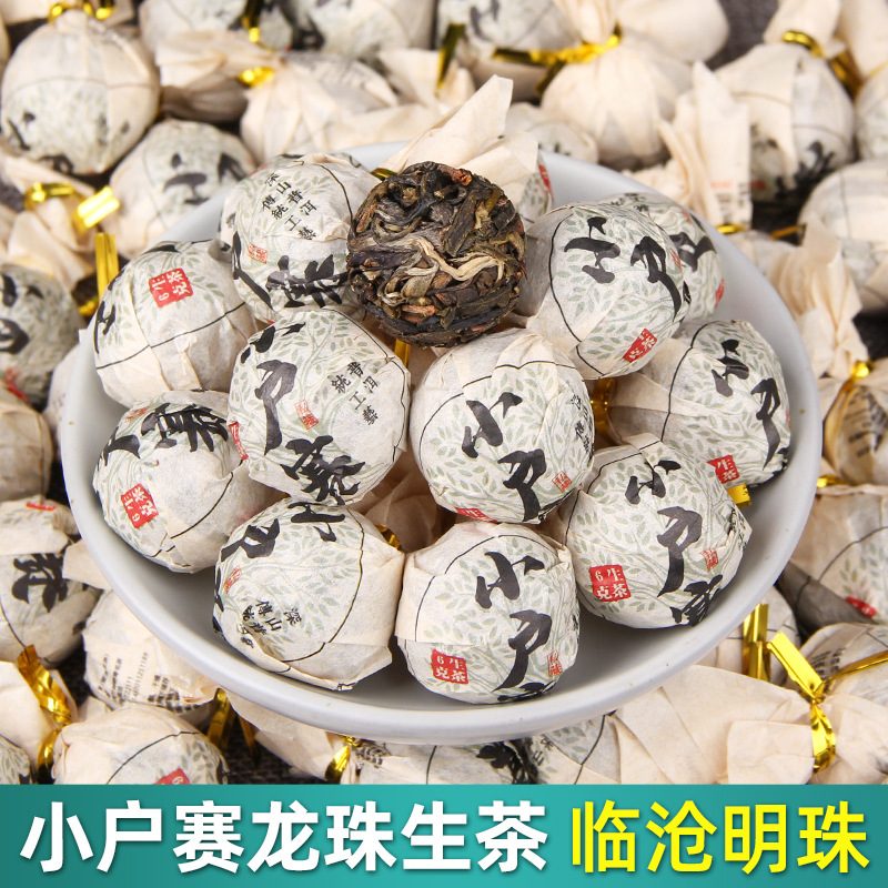 云南临沧小户赛老寨古树普洱生茶龙珠小沱茶