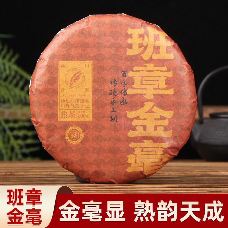 班章金芽普洱熟茶茶饼