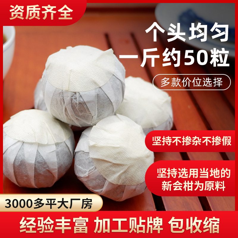 新会梅江生晒八年宫廷熟普洱小青柑茶
