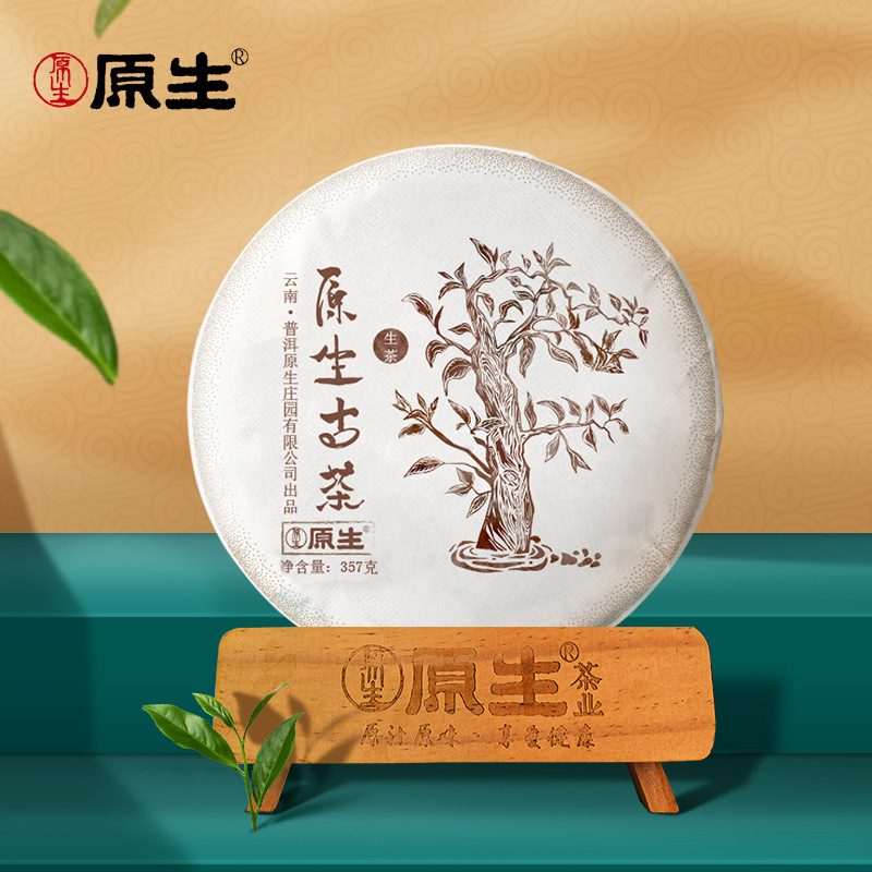原生有机云南普洱茶饼 357g 2006年老茶