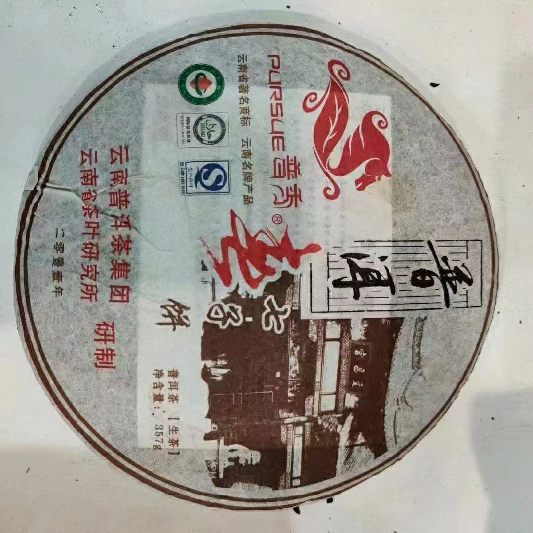 2011年云南普洱生茶饼，普秀春茶厂，357克