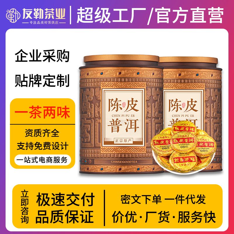 陈皮普洱茶小茶饼 浓香型柑普茶 500g
