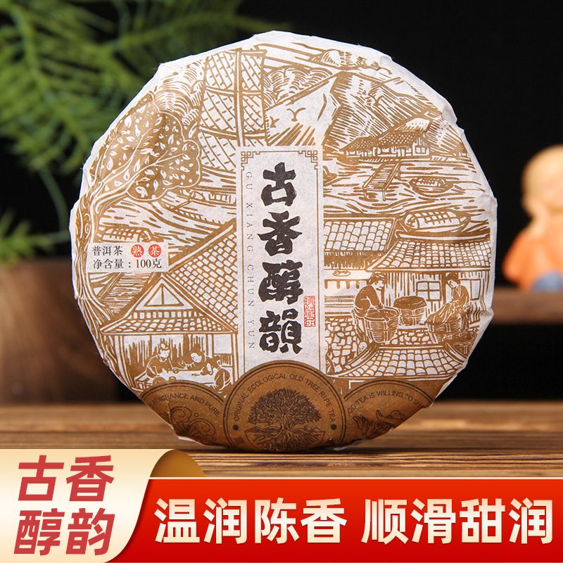 勐海陈香普洱熟茶饼 100g