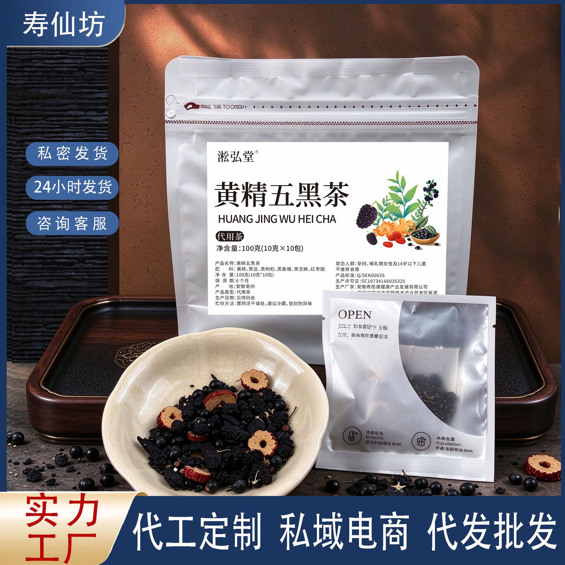 黄精五黑养生茶