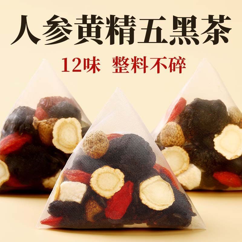 五黑茶九黑茶人参桑葚黄精黑枸杞黑芝麻黑豆黑米覆盆子养生茶