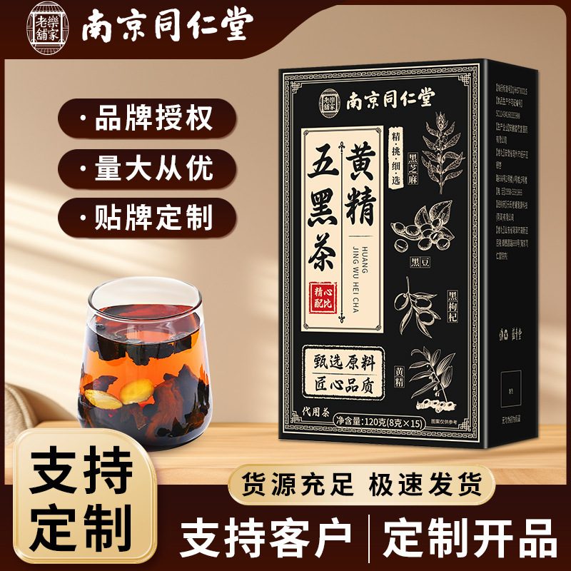 南京同仁堂黄精五黑茶养生茶 黄精黑豆枸杞茶