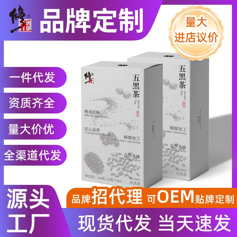 修正五黑茶黑米黑豆桑葚黑枸杞黑芝麻组合养生茶