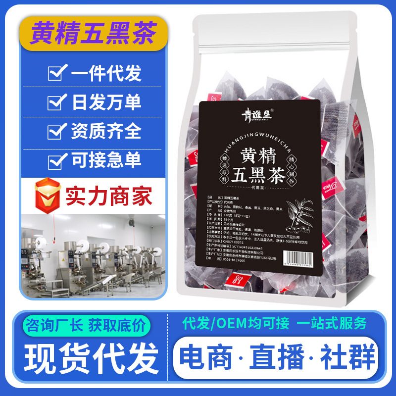 黄精五黑桑葚黑芝麻枸杞三角包组合养生茶