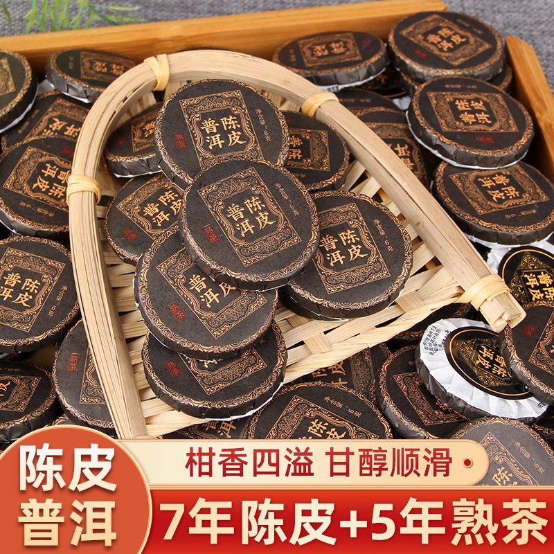 陈皮普洱茶小沱茶饼 云南熟茶黑茶 陈年柑普茶 500g