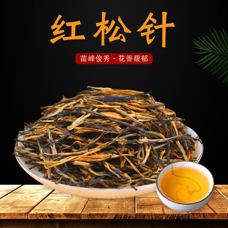 云南红松针滇红茶，一芽一叶，500g散装