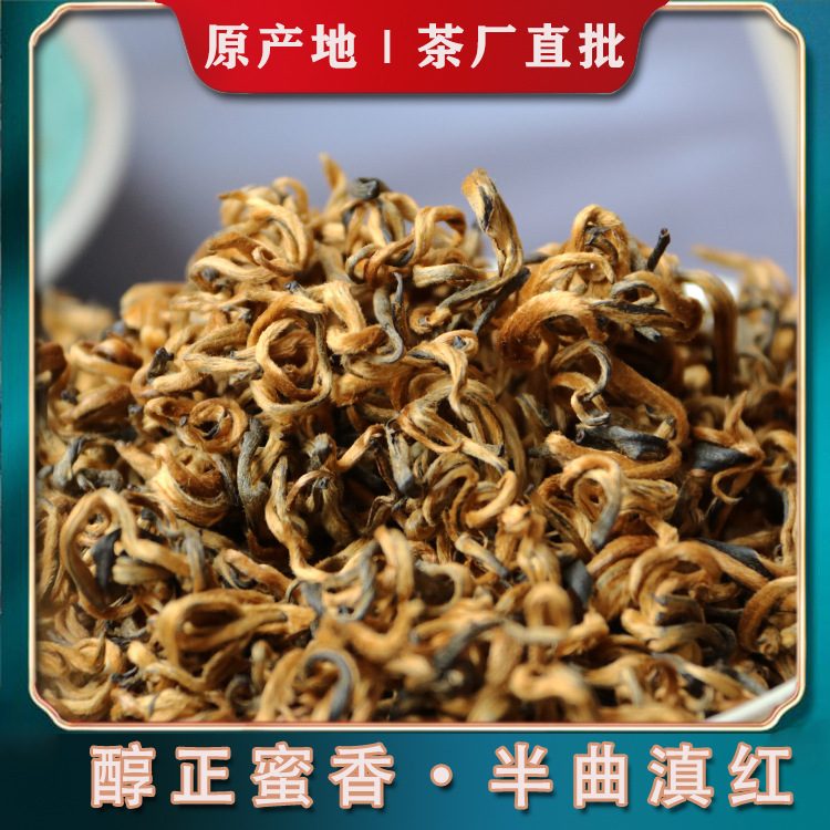 2026云南功夫红茶金芽散茶嫩芽蜜香半曲滇红茶