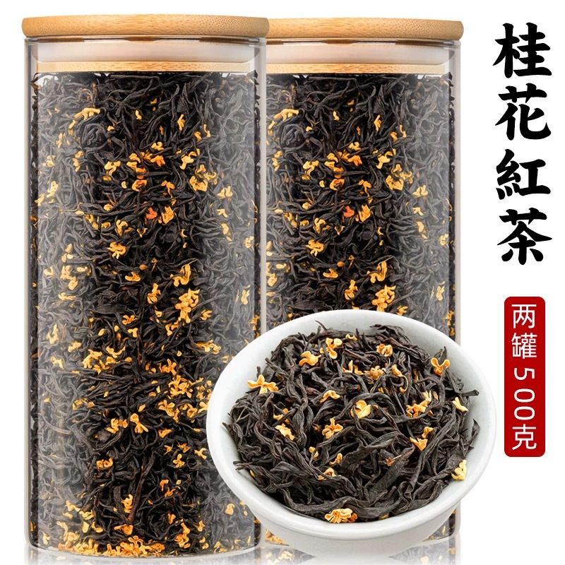 桂花正山小种红茶，浓香持久