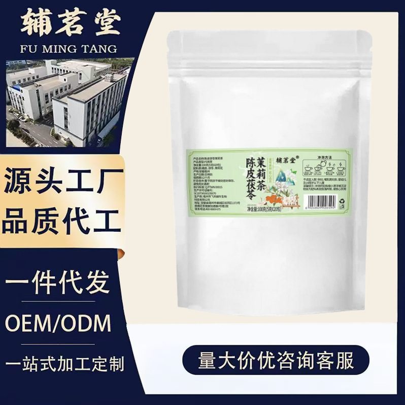 陈皮茯苓茉莉茶组合三角茶包