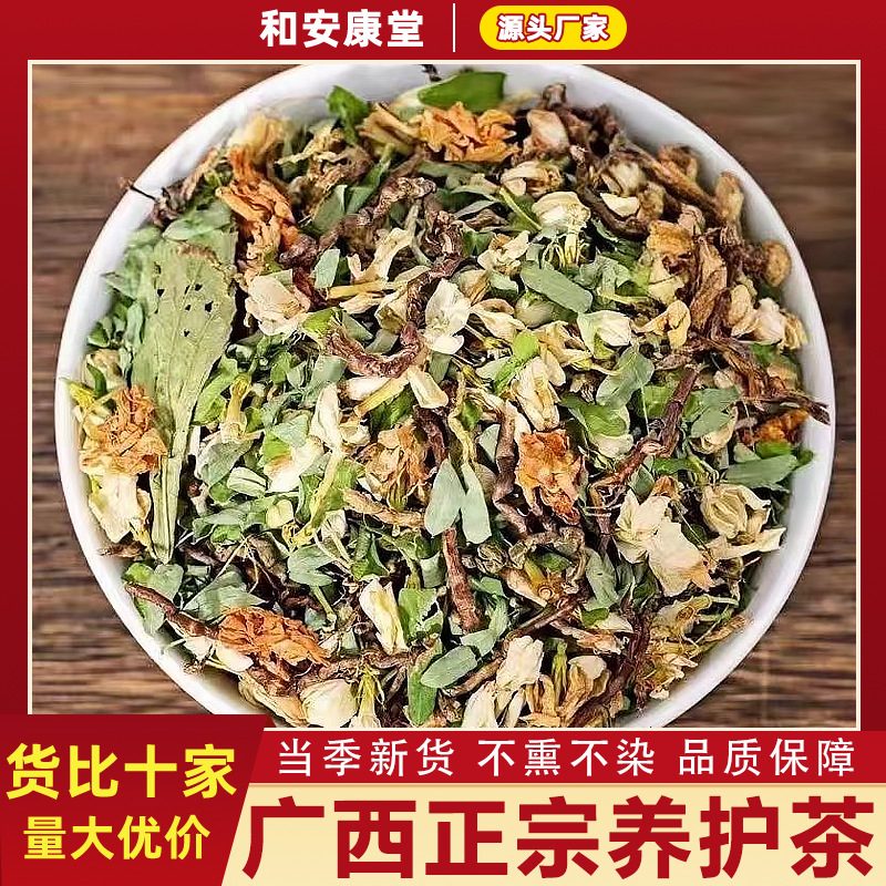 广西养护茶茉莉花鸡骨草菊花熬夜凉茶清火养生茶养生茶罗汉果花茶
