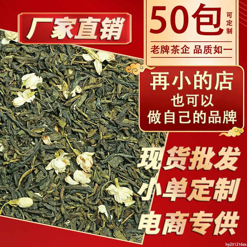 茉莉绿茶奶茶店专用茉莉花茶，奶绿与柠檬茶茶底
