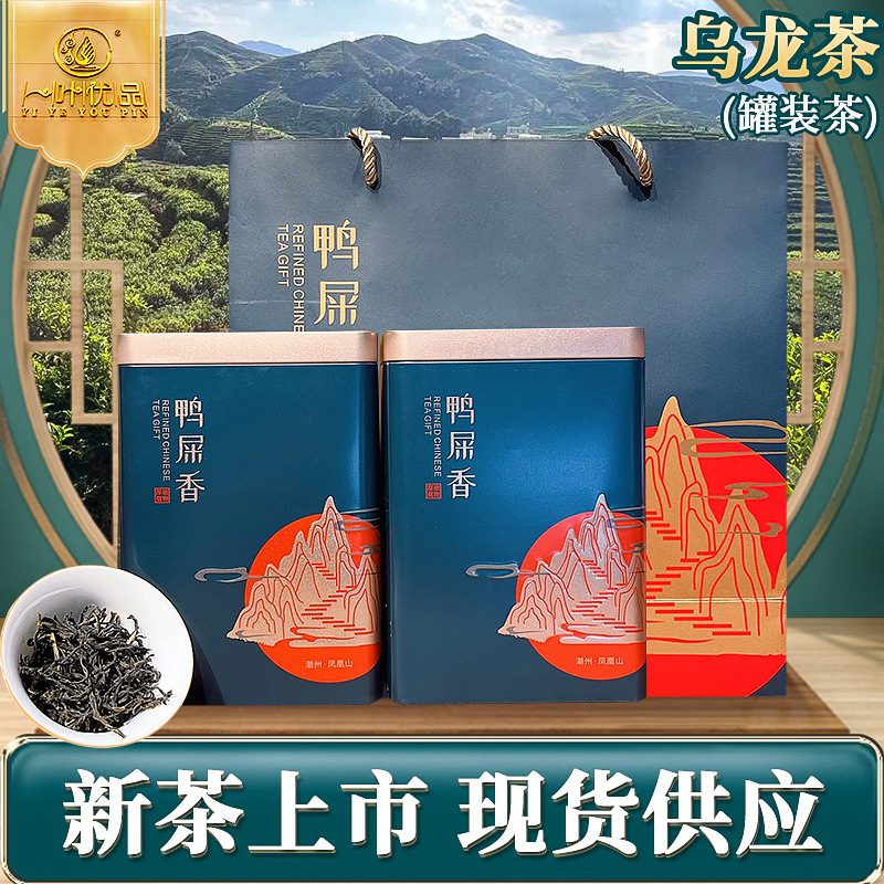 鸭屎香春茶 潮州凤凰高山单丛乌龙茶 礼盒装