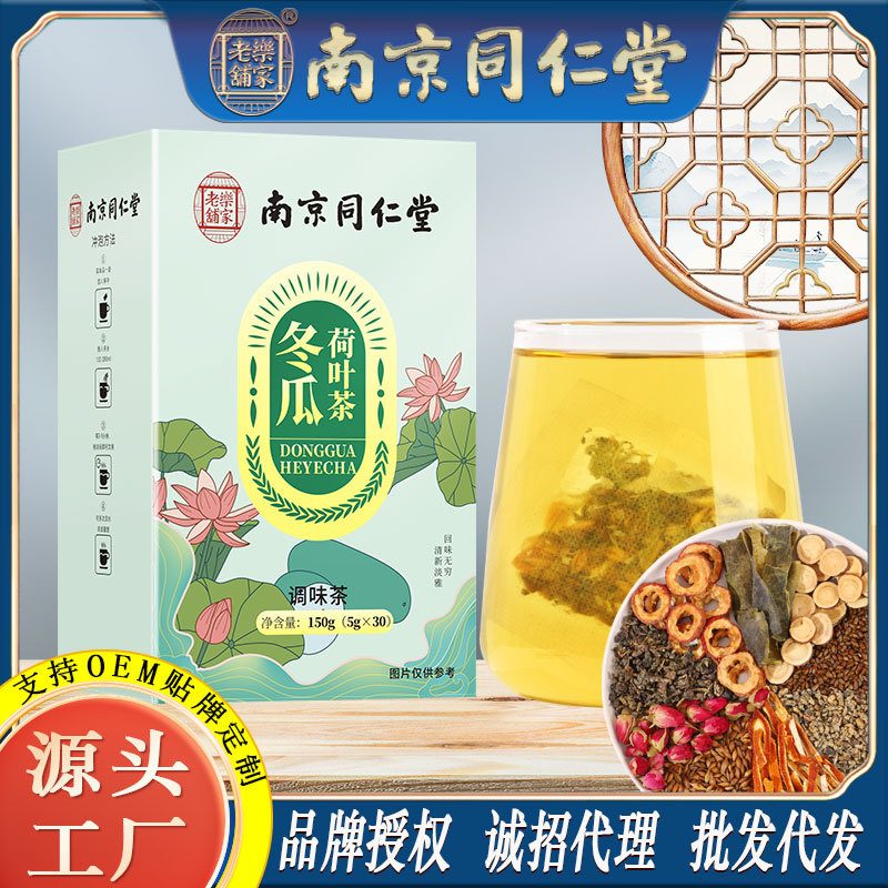 南京同仁堂冬瓜荷叶茶 30包盒装，玫瑰花乌龙茶