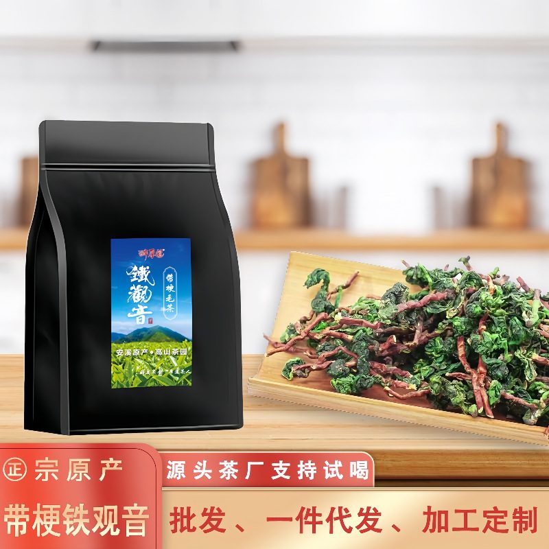 2026安溪铁观音毛茶，带梗乌龙茶，兰花香，清香型/浓香型，250g