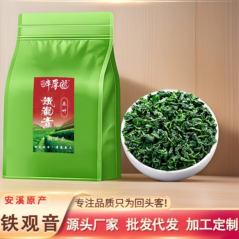 安溪铁观音清香秋茶高山乌龙茶 2026新茶