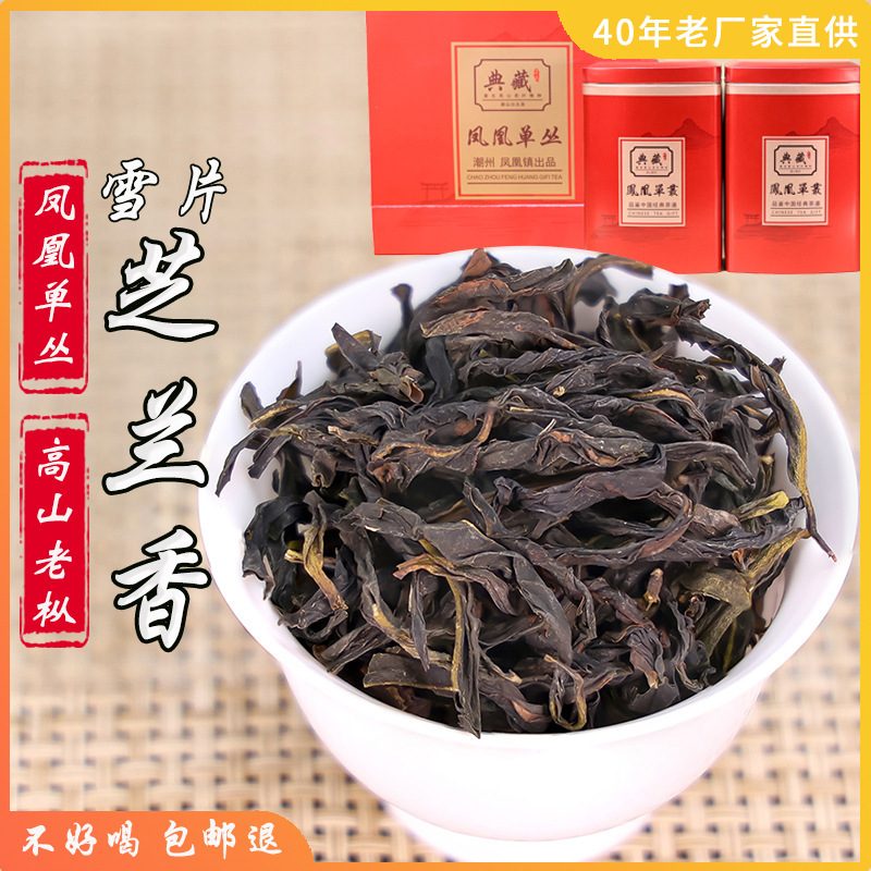 茗友集潮州凤凰单丛茶芝兰香清香型乌龙茶