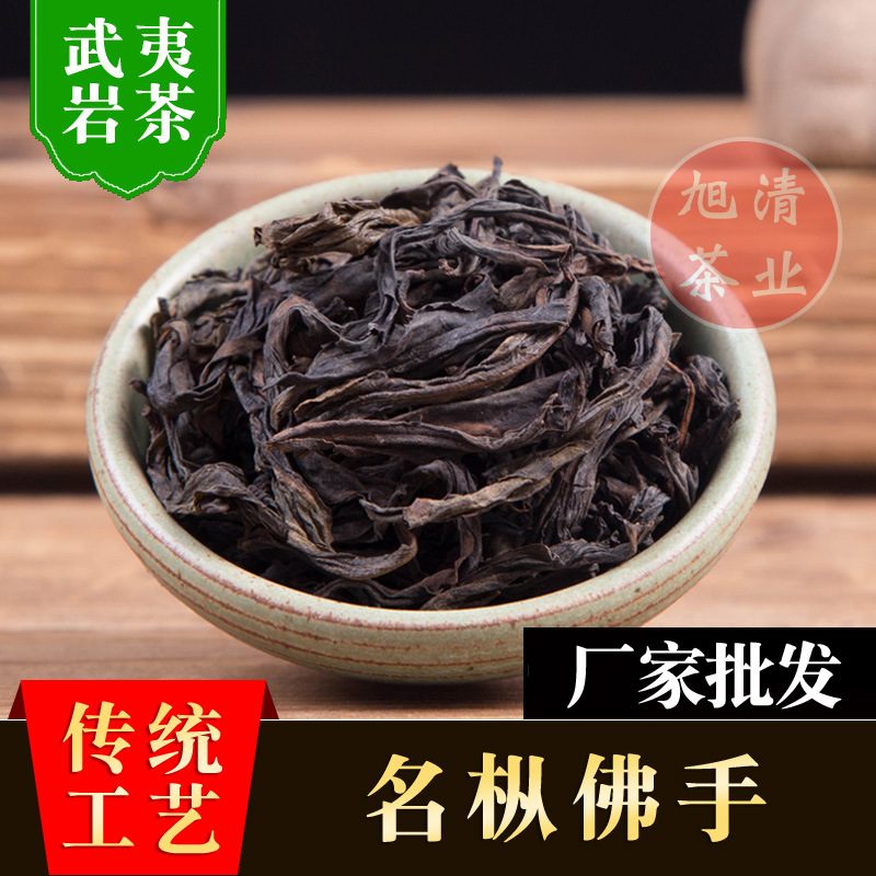 新茶武夷岩茶高香大红袍高山乌龙茶雪梨香佛手茶