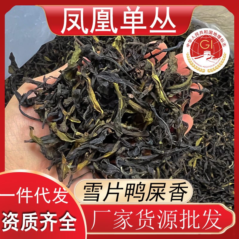 凤凰单丛雪片鸭屎香乌龙茶 500g