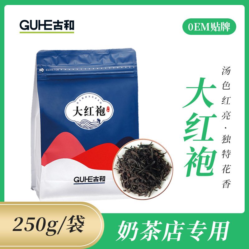 大红袍乌龙茶叶奶茶店商用原料