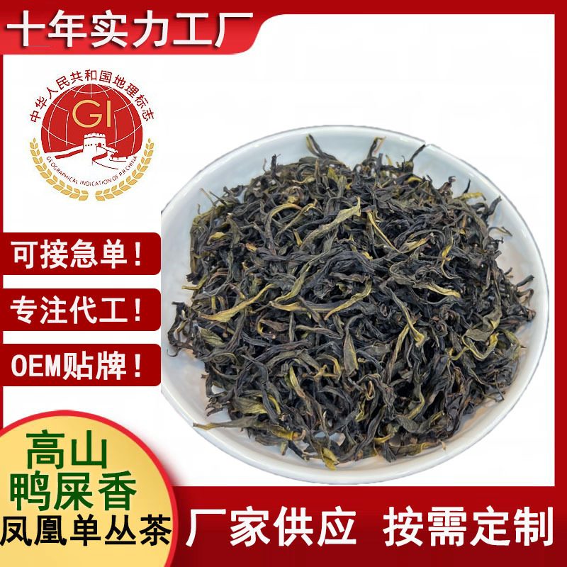 新茶鸭屎香凤凰单丛乌龙茶礼盒