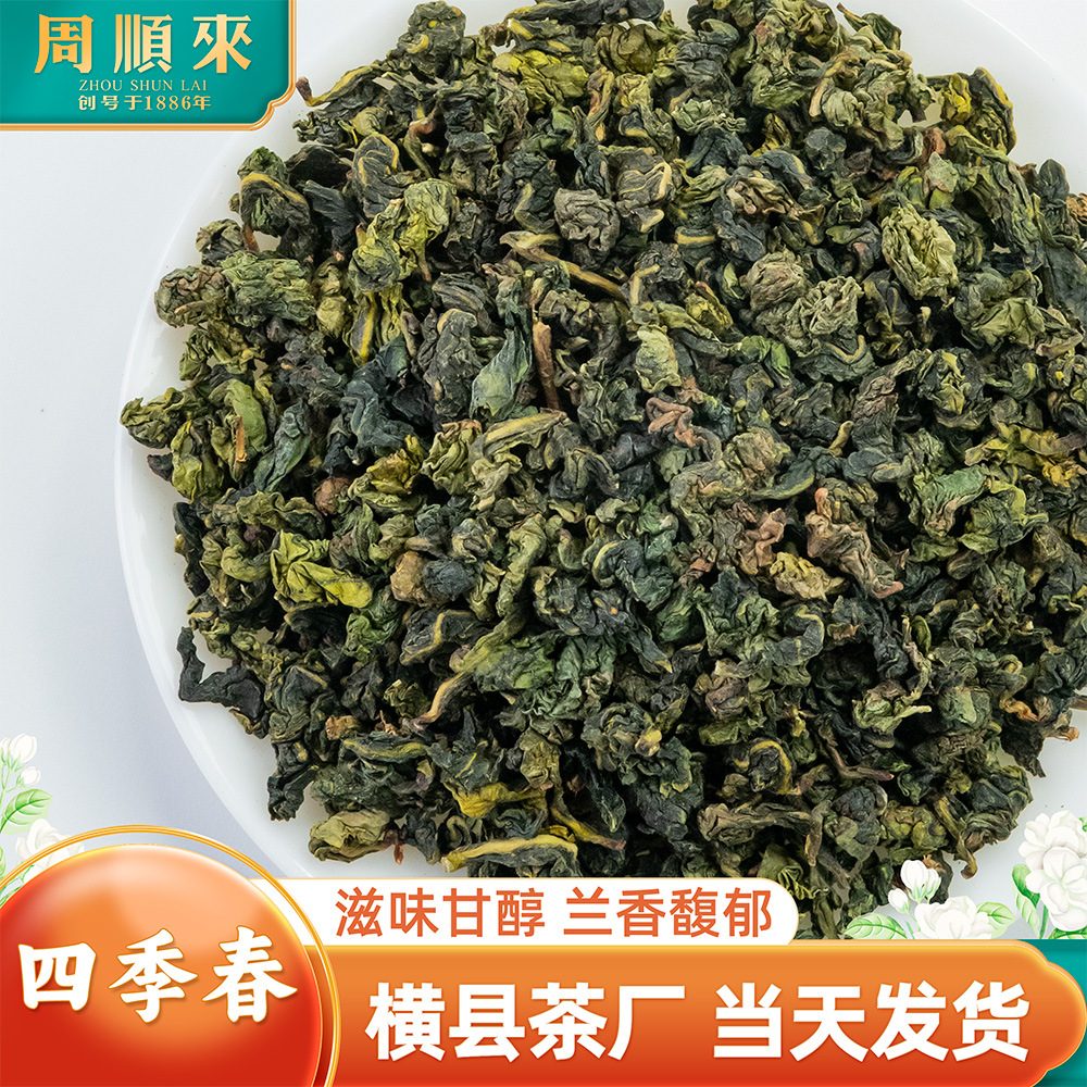 周顺来2026新茶清香型四季春乌龙茶铁观音