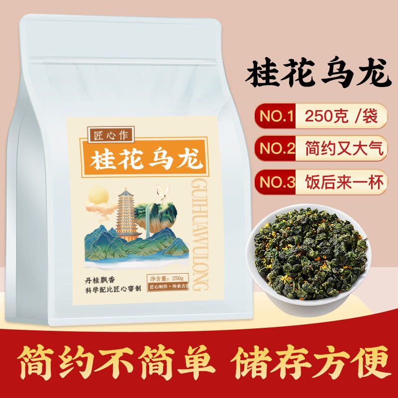 桂花乌龙茶安溪铁观音春季明前头采清甜香250g