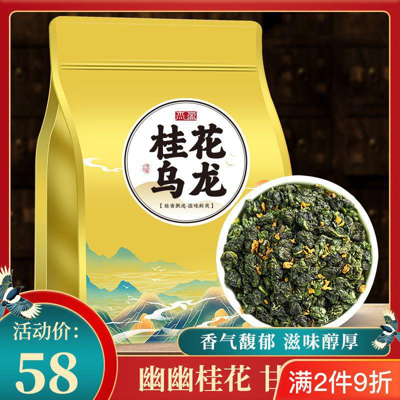 杰盈桂花乌龙茶 福建安溪铁观音高山浓香型