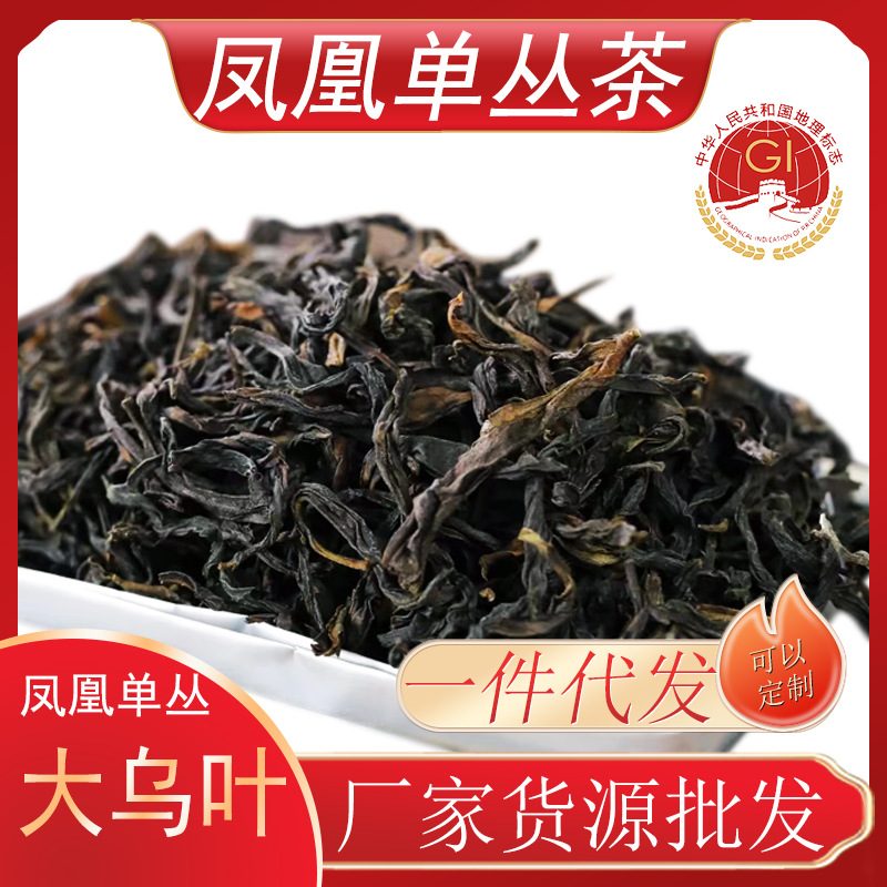 凤凰单丛鸭屎香大乌叶乌龙茶 500g