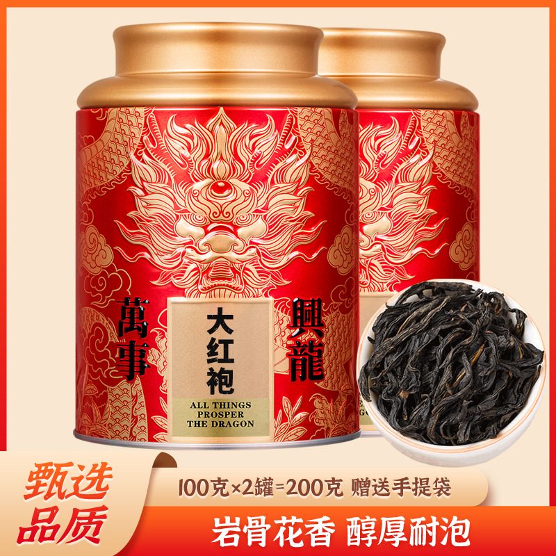 武夷岩茶大红袍乌龙茶，浓香型新茶，200g