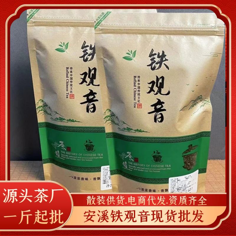 2026年春茶安溪浓香型铁观音