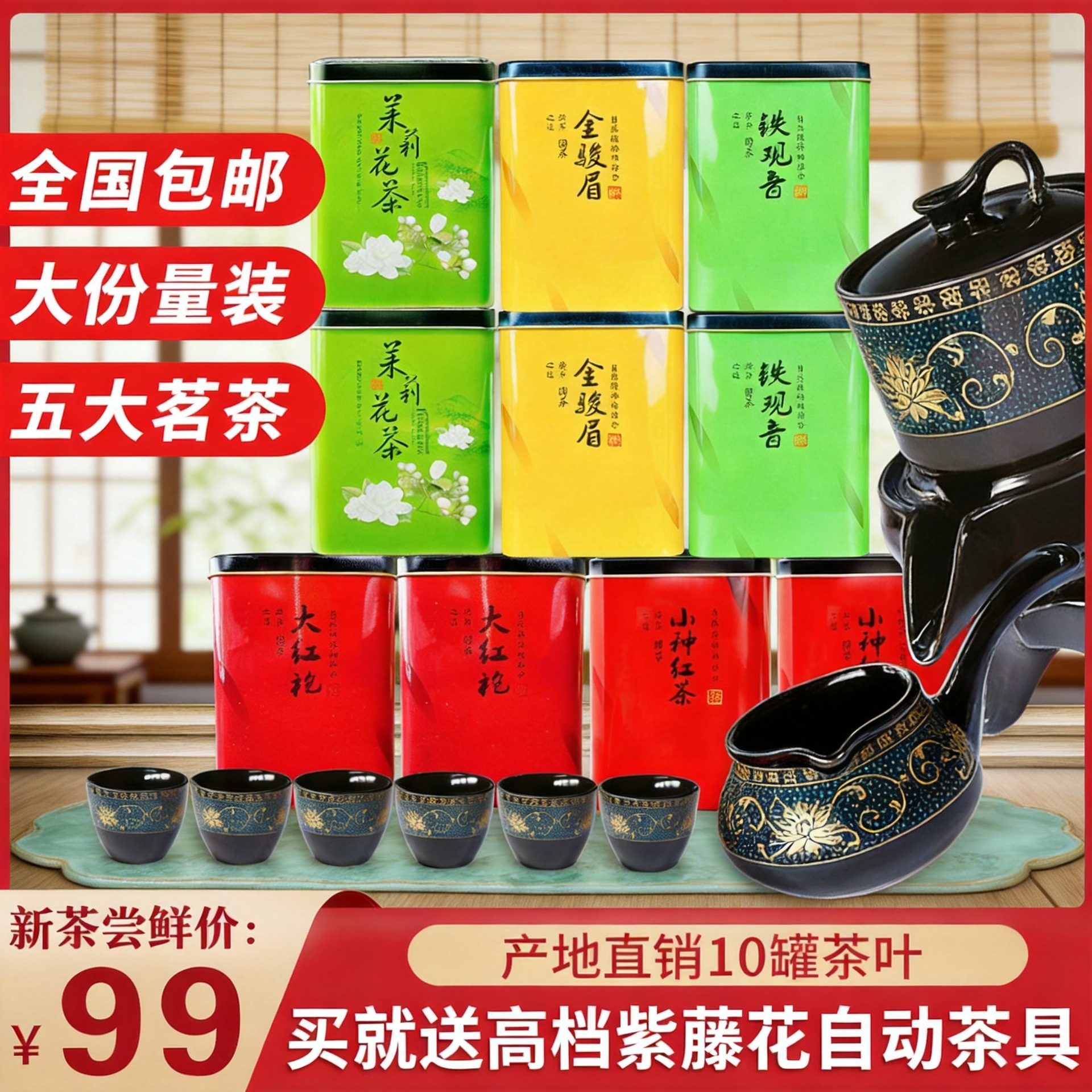 2026新茶金骏眉、小种、大红袍、茉莉花茶、铁观音茶叶铁罐装，赠高档茶具
