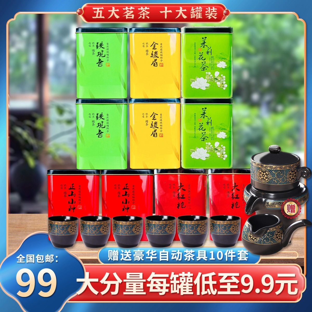 金骏眉等红茶罐装茶叶，赠自动茶具