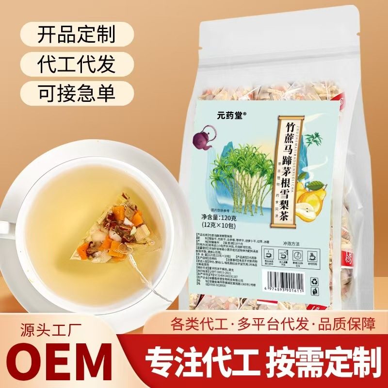 竹蔗马蹄茅根雪梨茶三角茶包 胡萝卜荸荠养生花茶