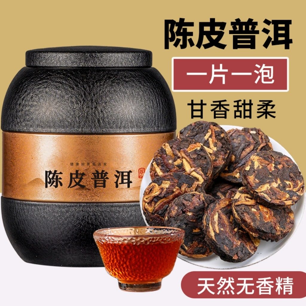 陈皮普洱小茶饼 云南熟普柑普茶 500g