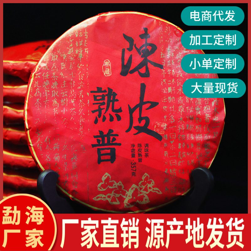 勐海陈皮普洱熟茶饼 357克