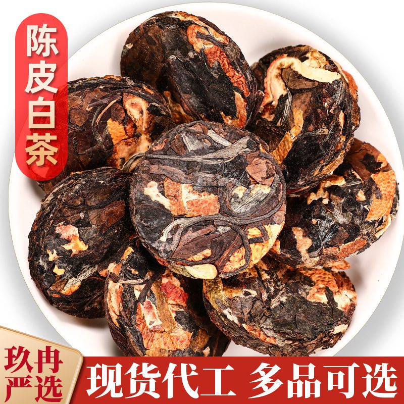 陈皮白茶普洱熟茶小茶饼 柑普茶 玫瑰菊花糯香茶饼 500g散装清香茶叶