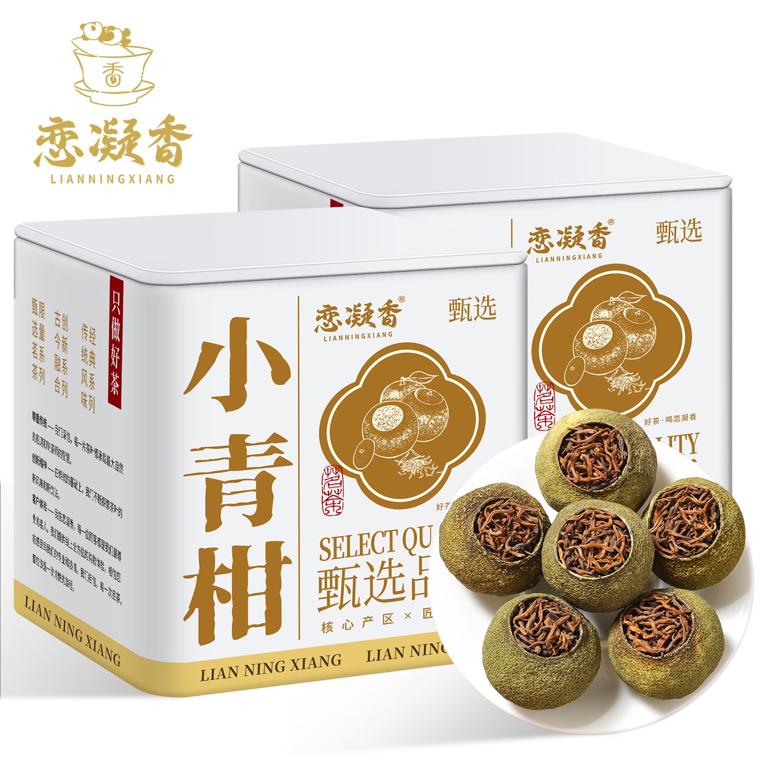 恋凝香小青柑普洱熟茶 云南生晒陈皮柑普茶 罐装