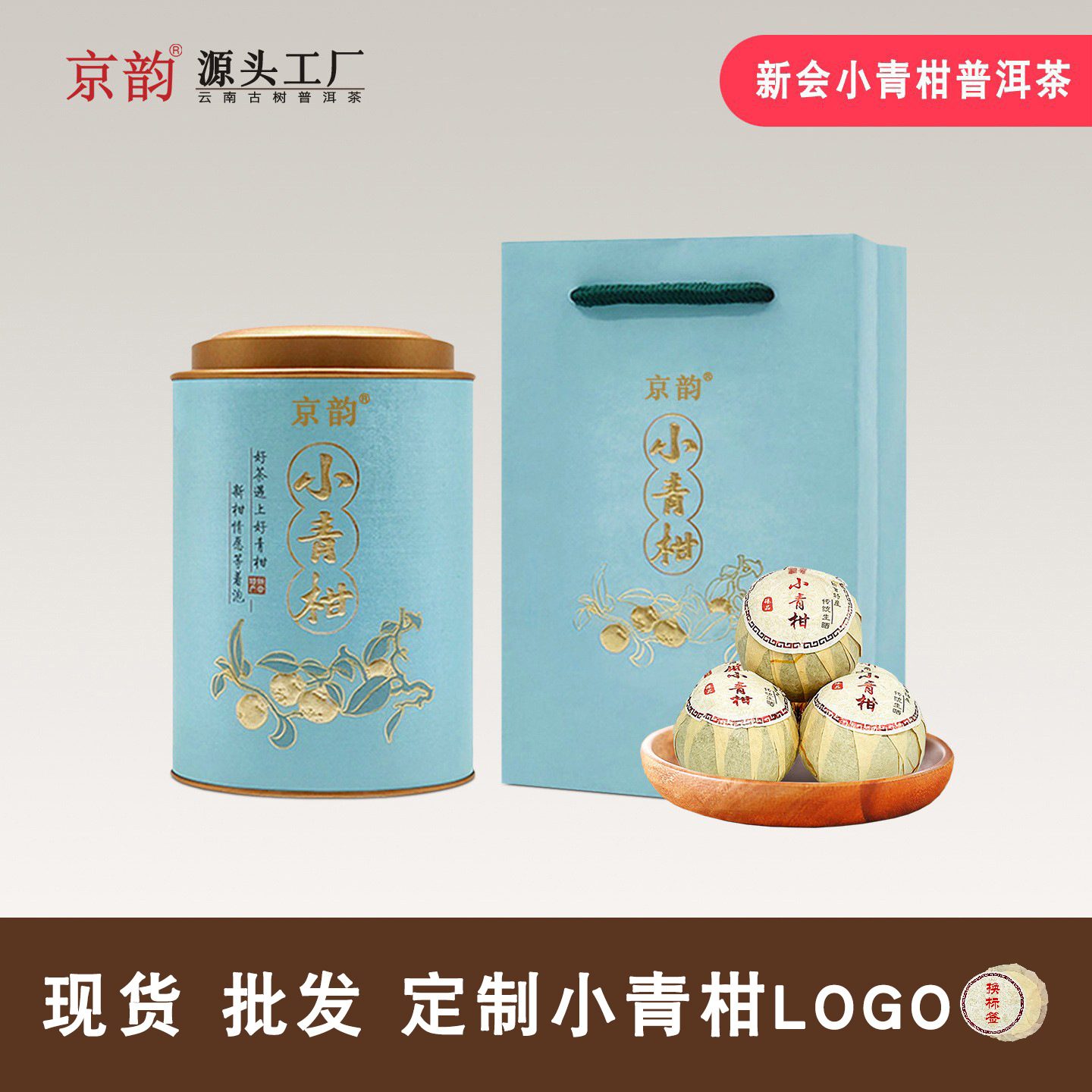 新会小青柑天马生晒陈皮普洱柑普茶