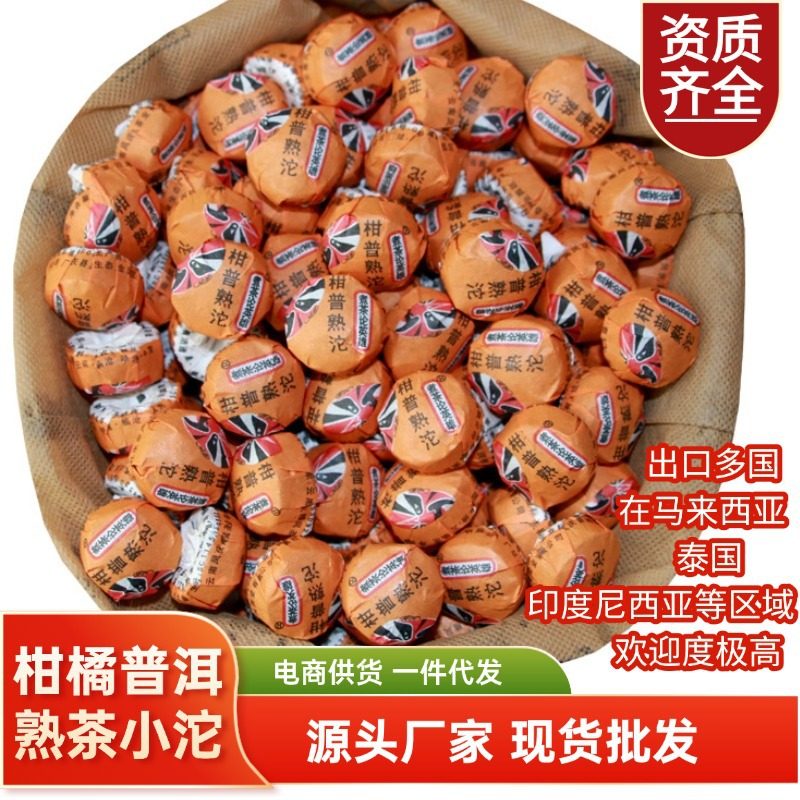 柑普茶 新会陈皮普洱熟茶迷你小沱 500g