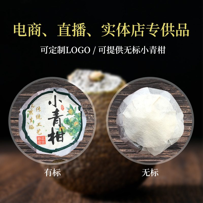 新会天马小青柑陈皮普洱茶，云南宫廷熟茶