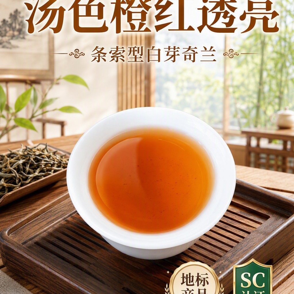 闽南乌龙茶白芽奇兰 250克/包