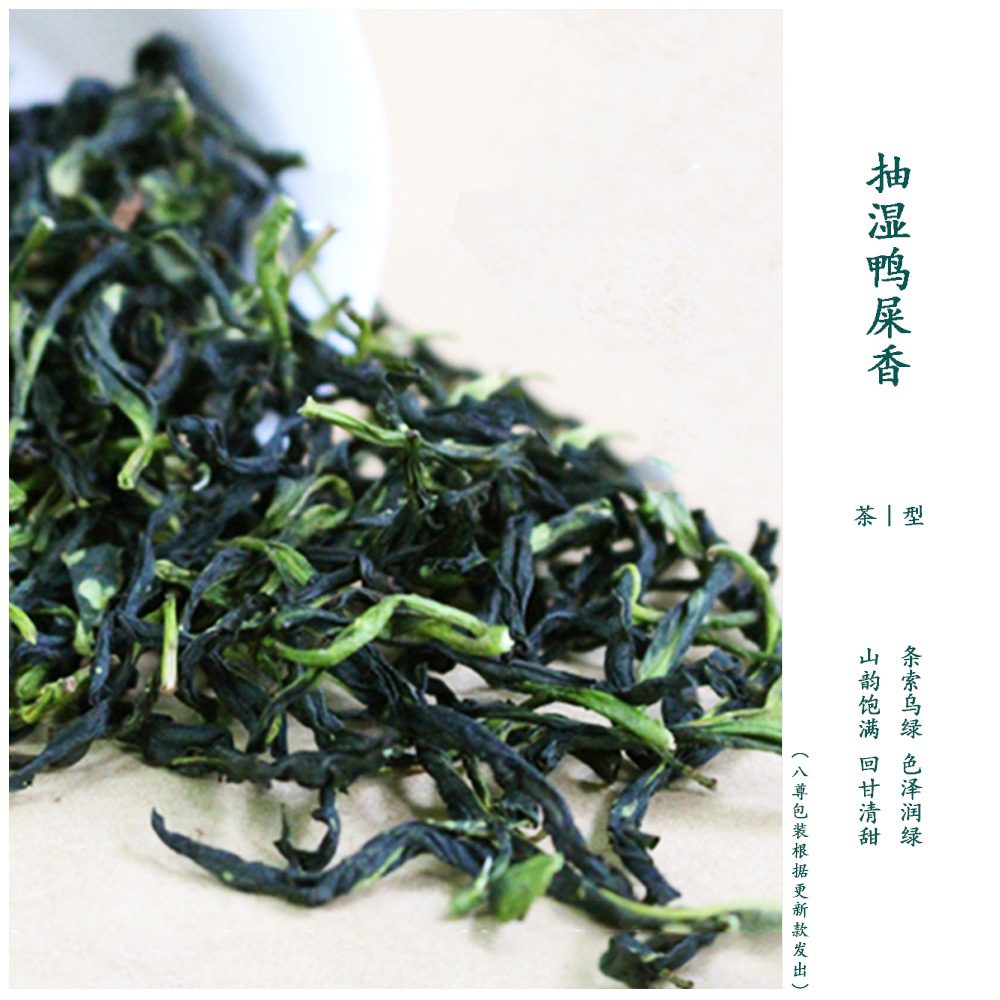 潮州凤凰单丛抽湿鸭屎香高山乌龙茶