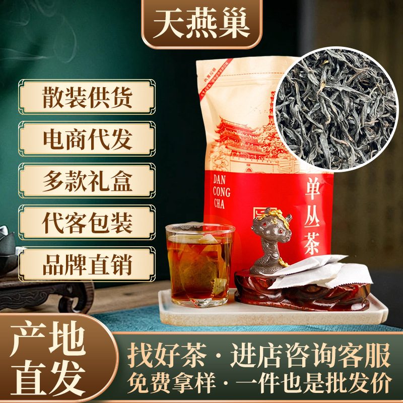 凤凰单丛乌龙茶 乌岽蜜兰香 头春新茶茶包