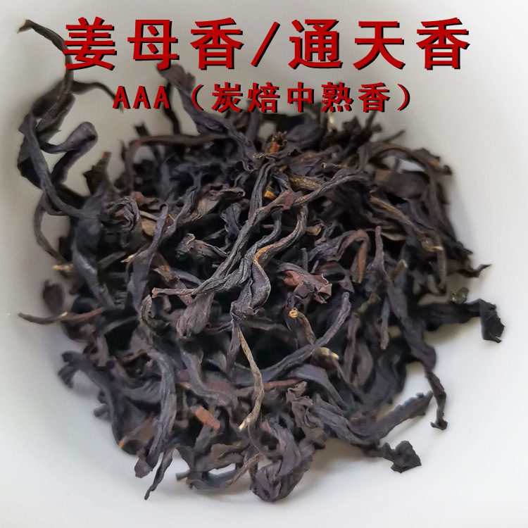 乌岽老枞通天香凤凰单丛茶 姜花香（姜母香）