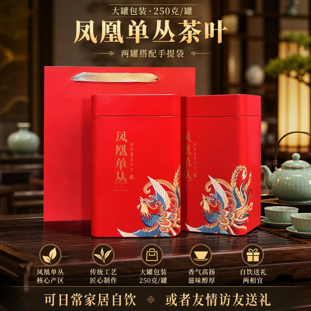 凤凰单丛蜜兰香/鸭屎香乌龙茶礼盒